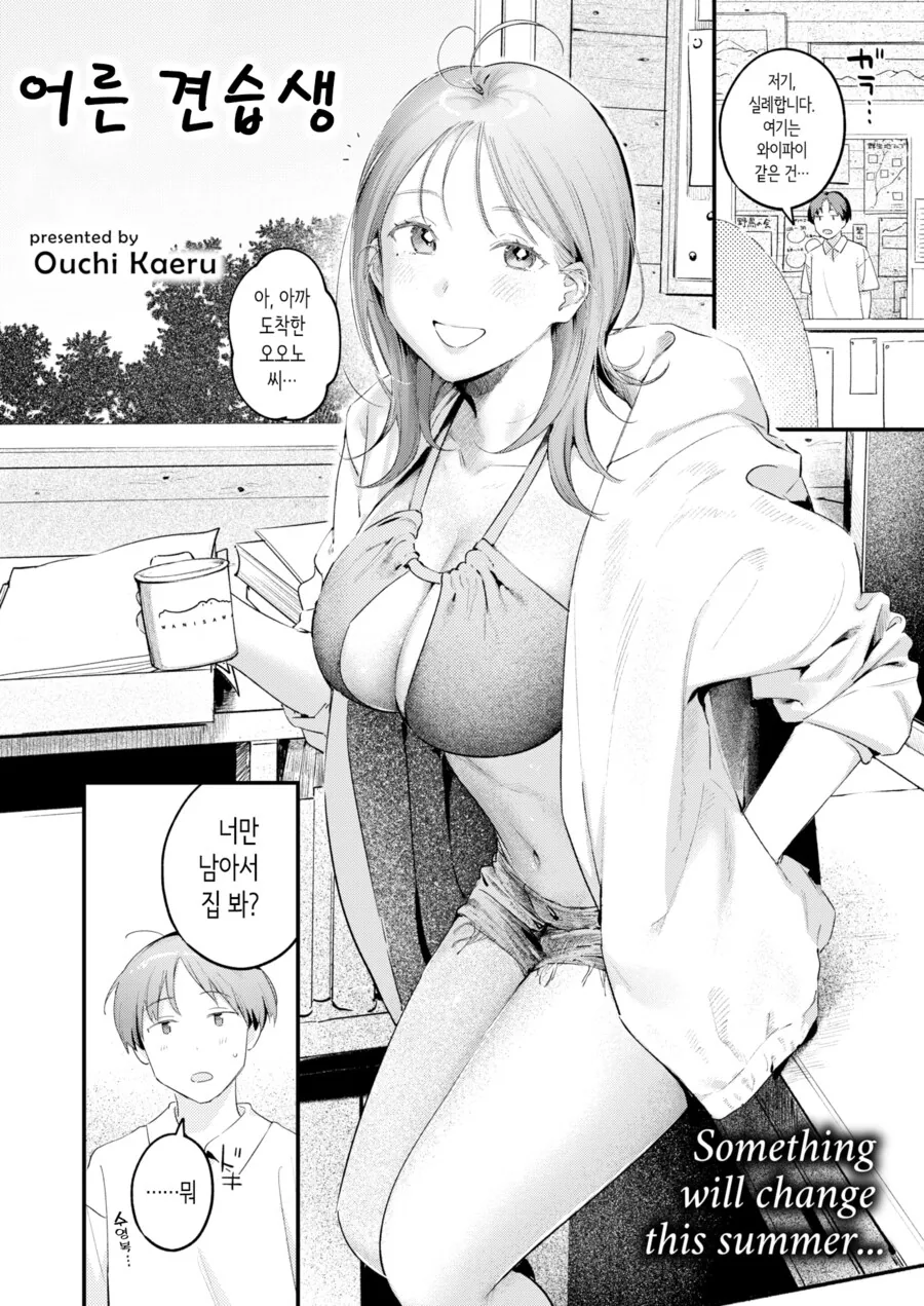 가족여행 숙소에서 만난 누나와 함께.manhwa - 이미지 2