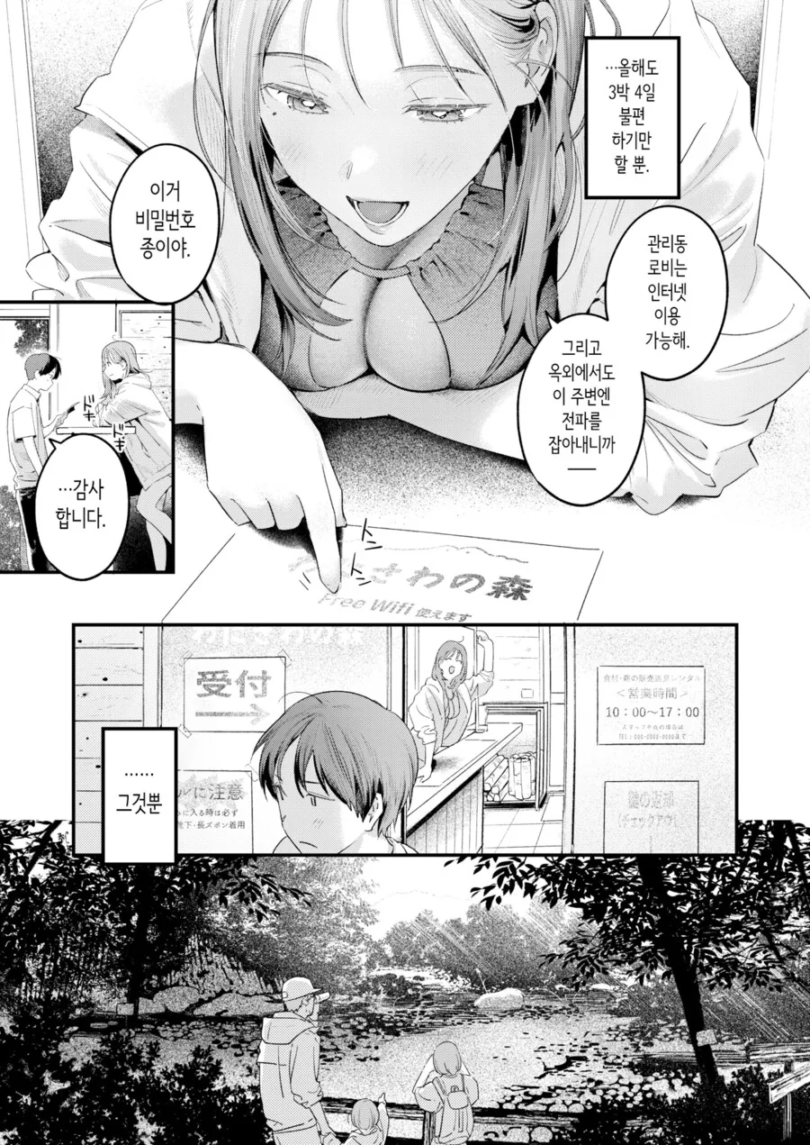 가족여행 숙소에서 만난 누나와 함께.manhwa - 이미지 3