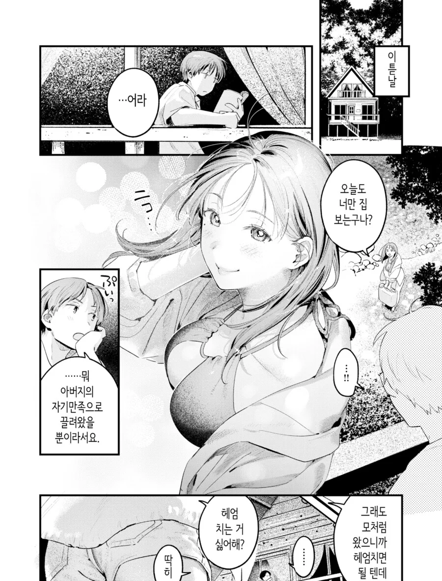 가족여행 숙소에서 만난 누나와 함께.manhwa - 이미지 4