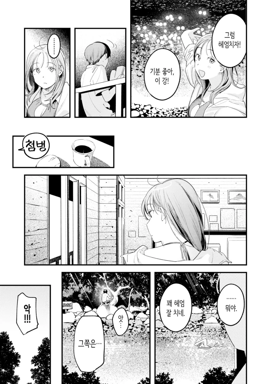 가족여행 숙소에서 만난 누나와 함께.manhwa - 이미지 5