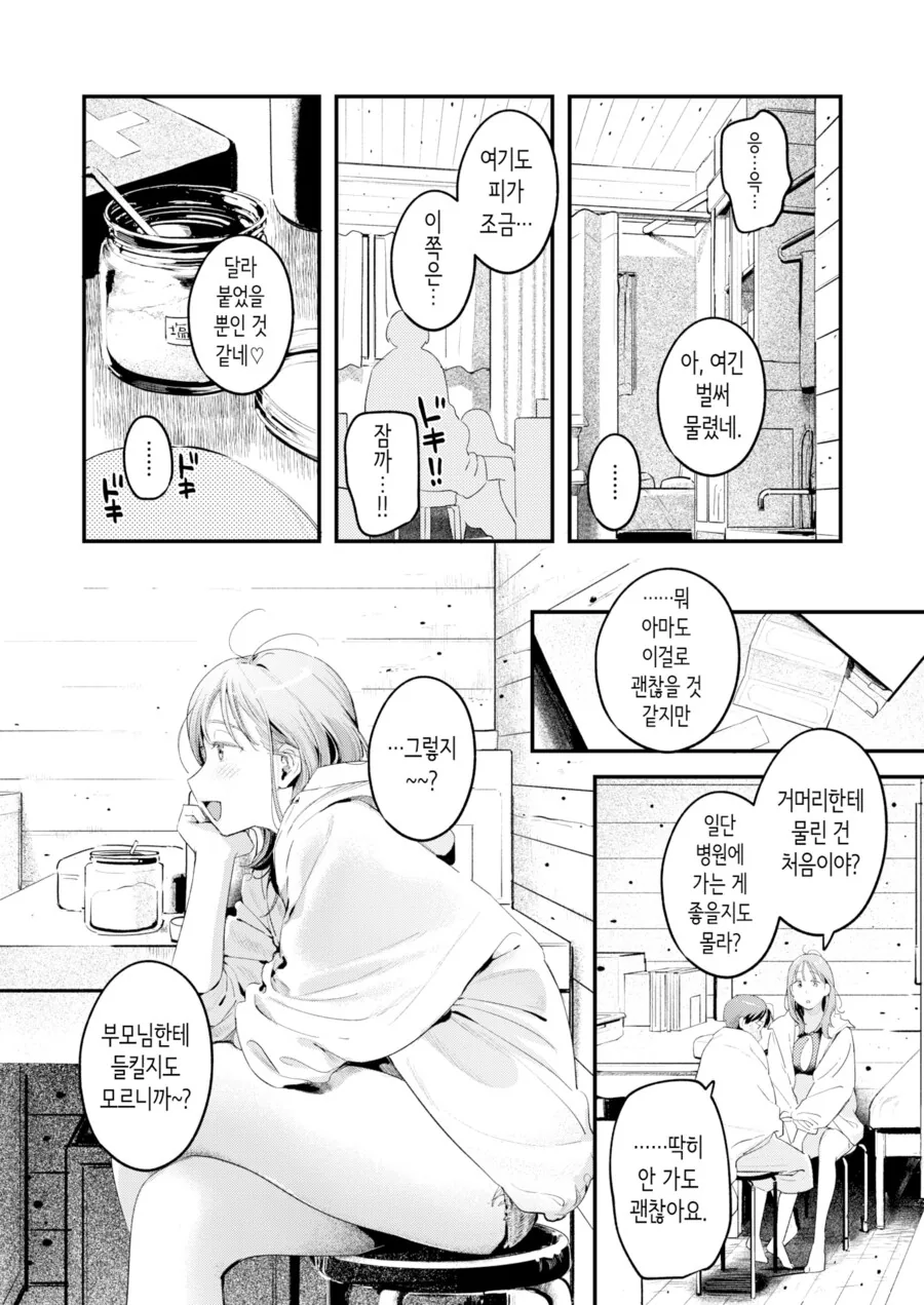 가족여행 숙소에서 만난 누나와 함께.manhwa - 이미지 6