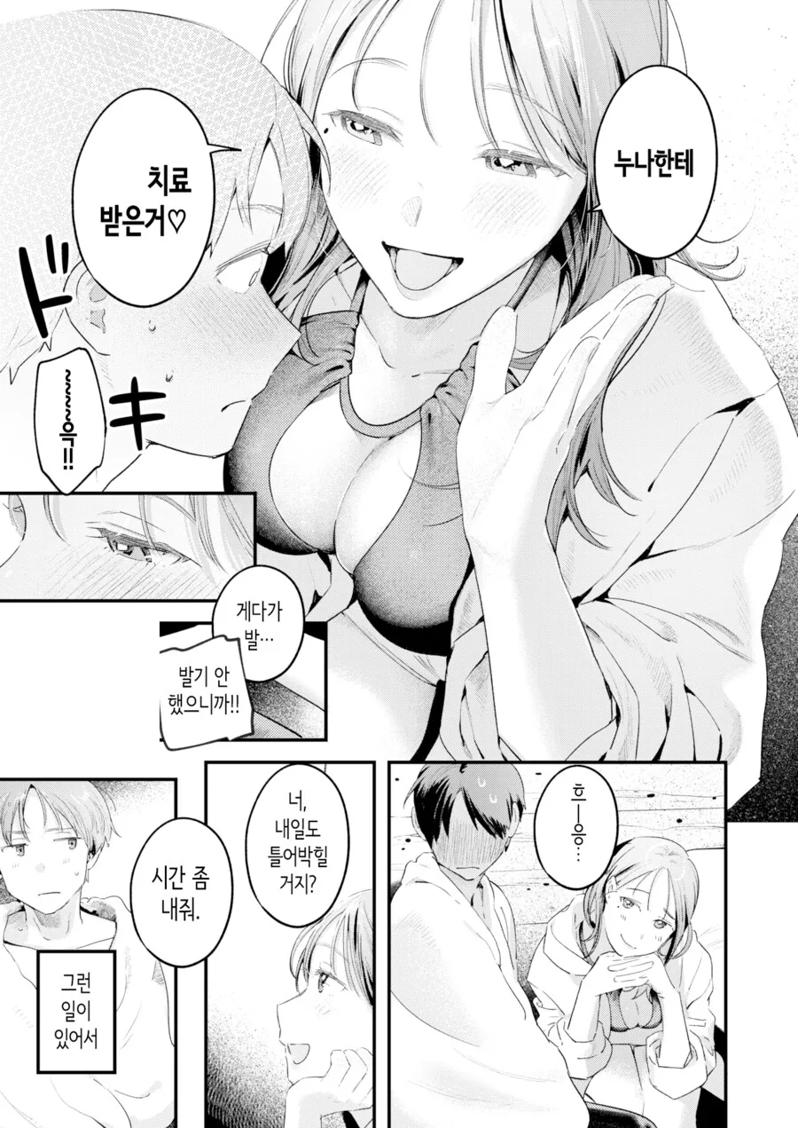 가족여행 숙소에서 만난 누나와 함께.manhwa - 이미지 7