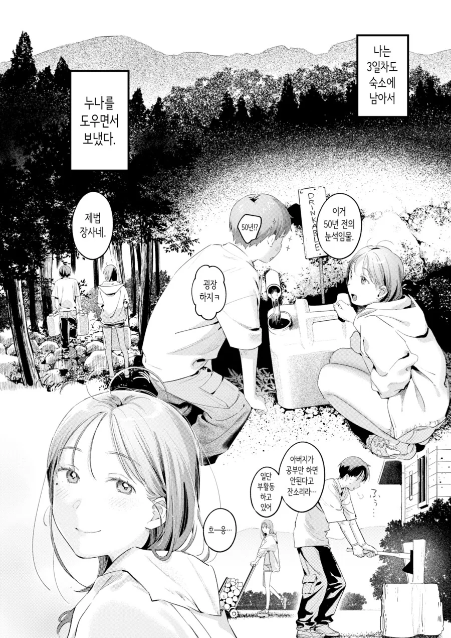 가족여행 숙소에서 만난 누나와 함께.manhwa - 이미지 8
