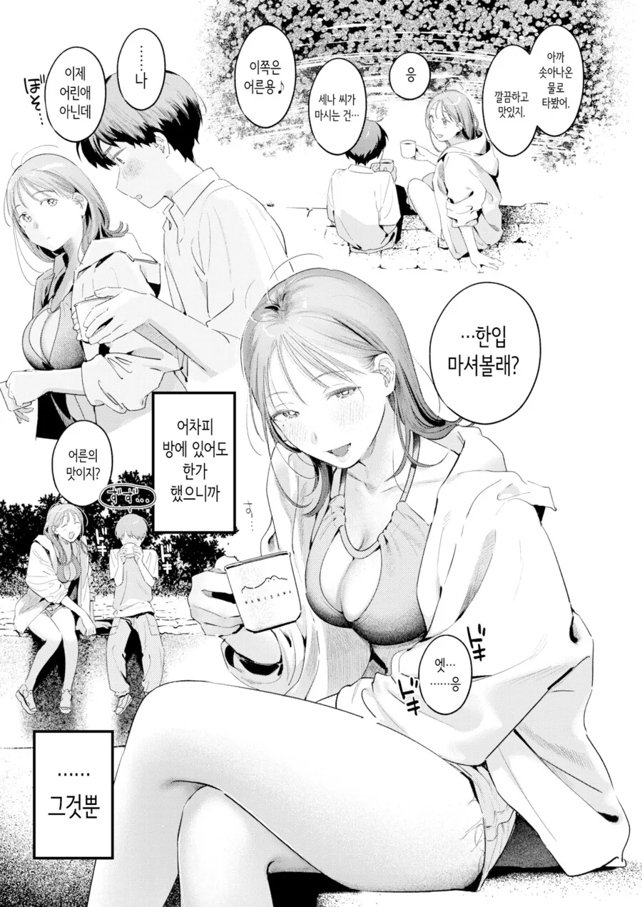 가족여행 숙소에서 만난 누나와 함께.manhwa - 이미지 9
