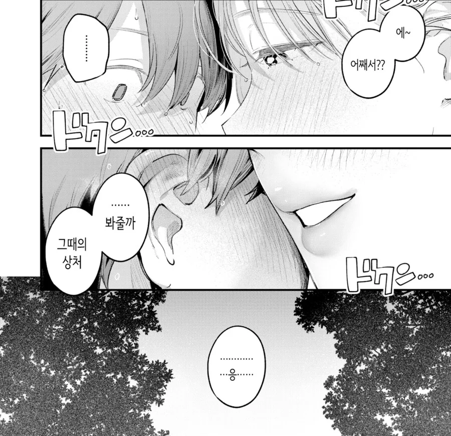 가족여행 숙소에서 만난 누나와 함께.manhwa - 이미지 12