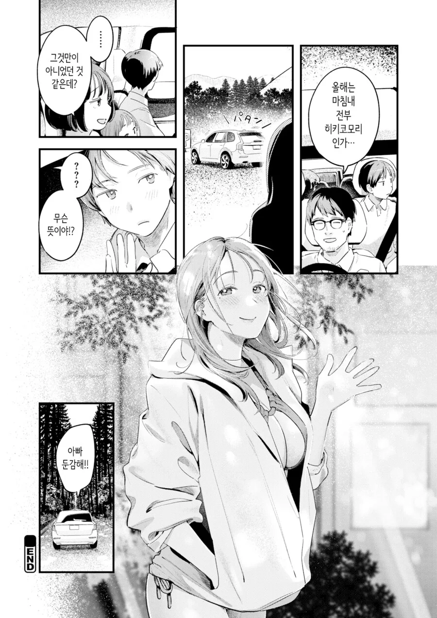 가족여행 숙소에서 만난 누나와 함께.manhwa - 이미지 13