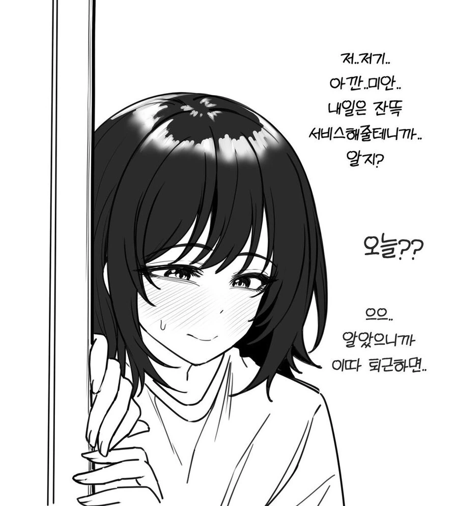 날 좋아하는듯한 츤데레 소꿉친구 만화 - 이미지 4