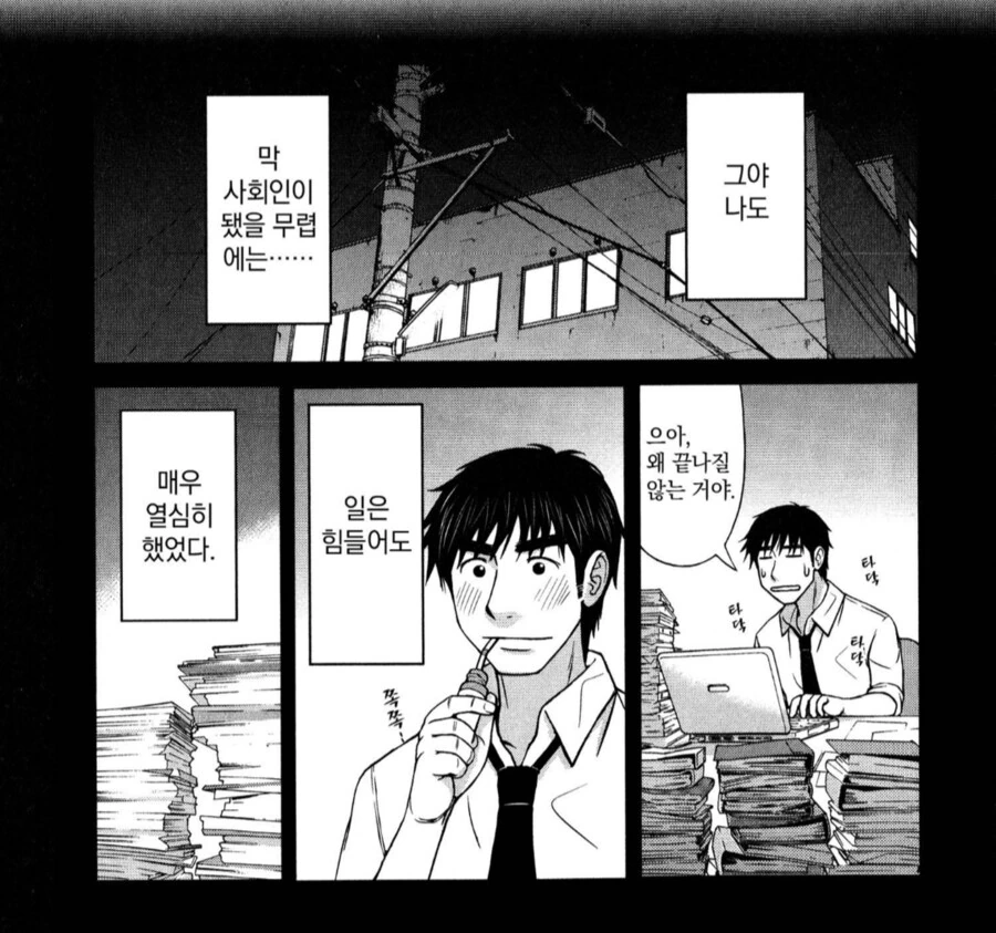 꿈과 희망이 넘쳤던 사회초년생.manhwa