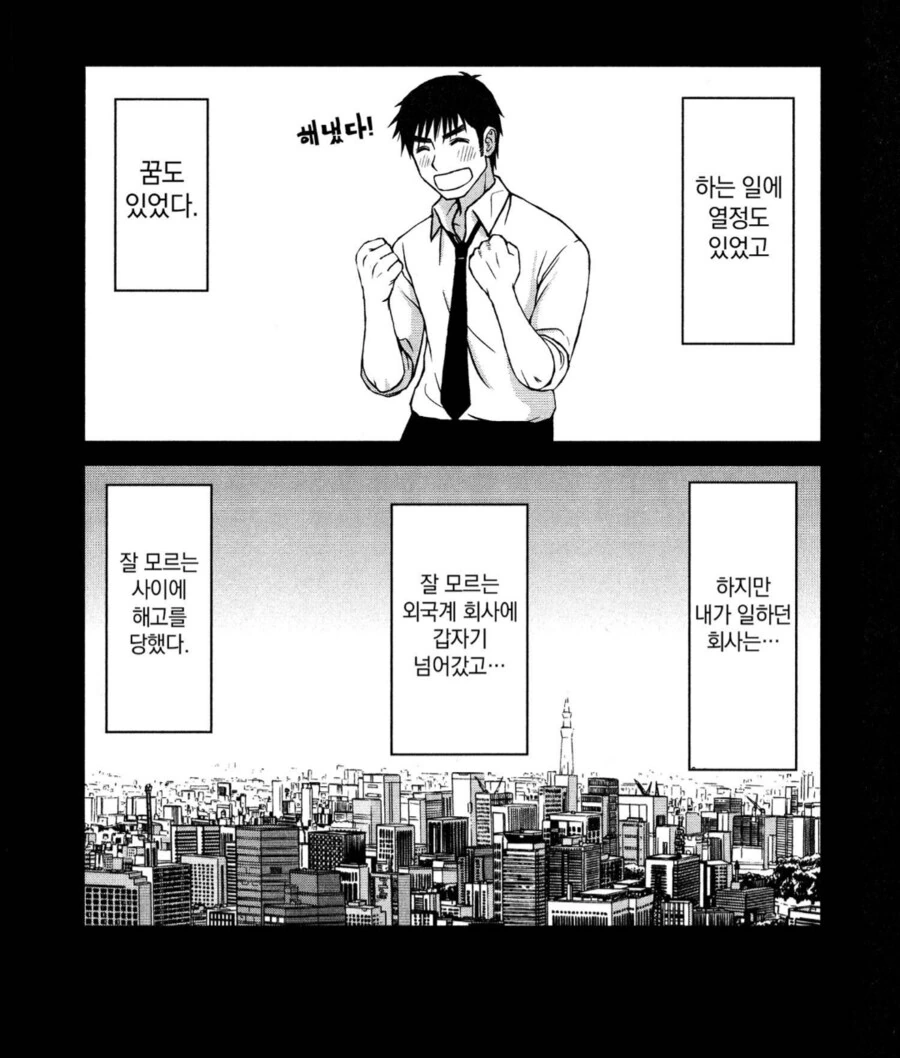 꿈과 희망이 넘쳤던 사회초년생.manhwa - 이미지 2