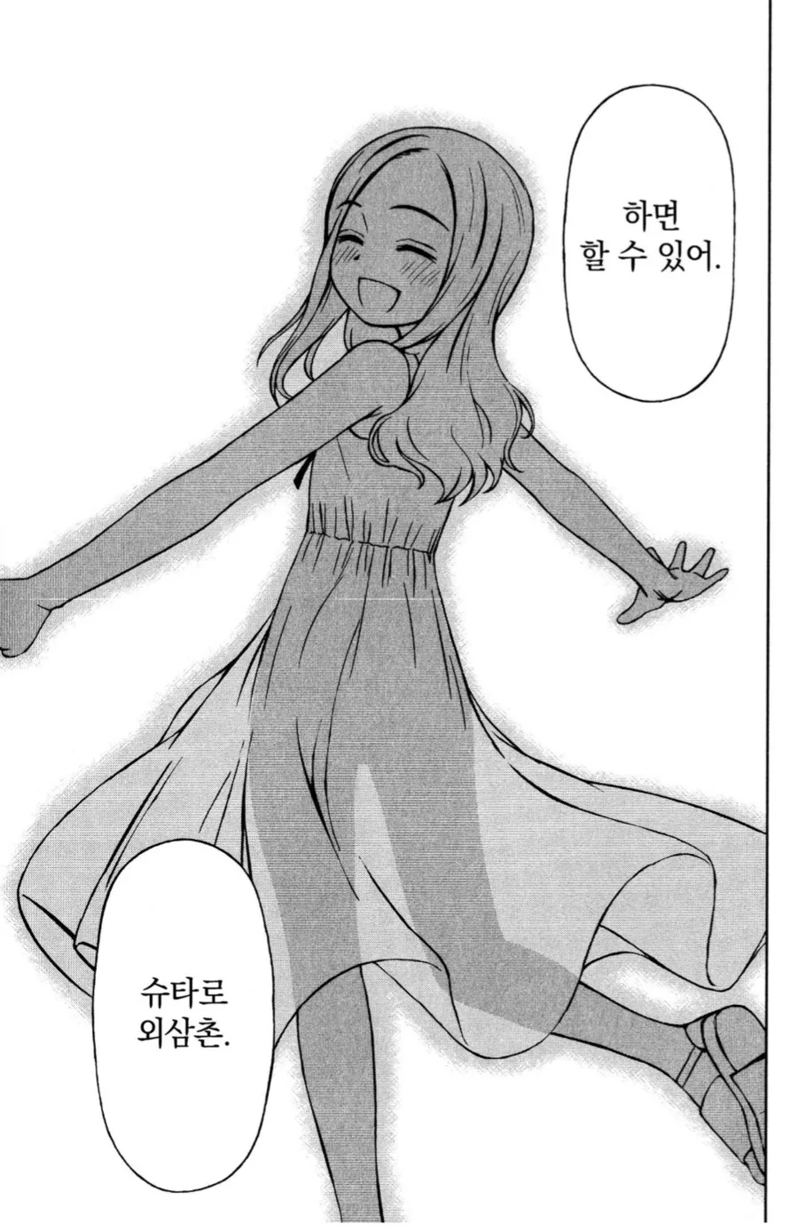 꿈과 희망이 넘쳤던 사회초년생.manhwa - 이미지 3