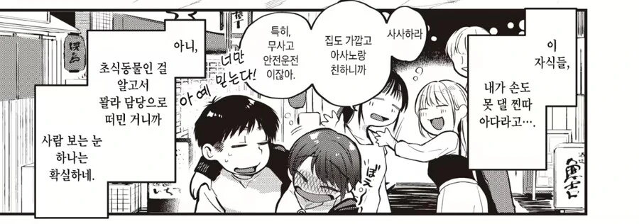 자취방에서 자ㅇ하다가 걸리는 만화