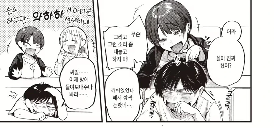 자취방에서 자ㅇ하다가 걸리는 만화 - 이미지 3