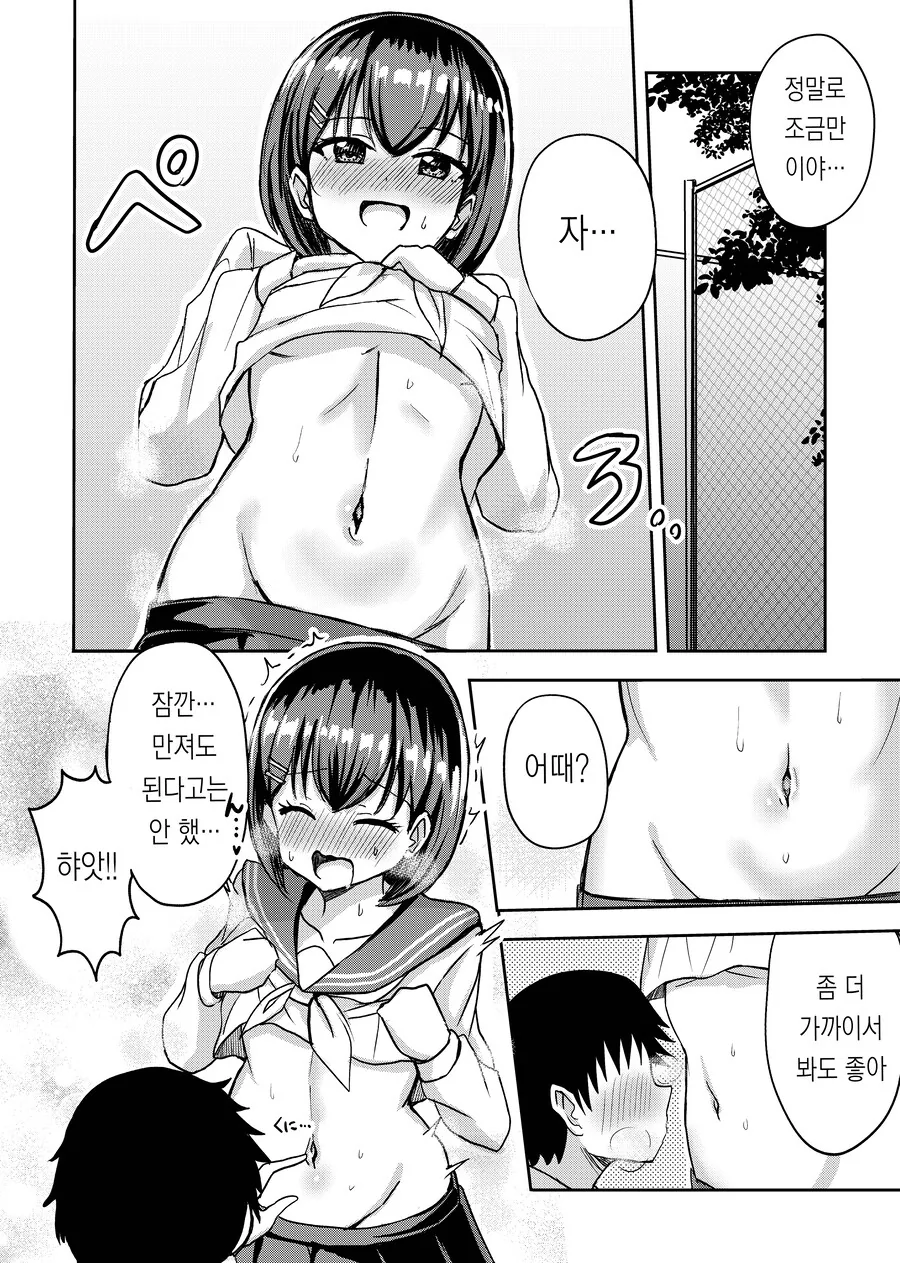 배꼽관음순애manga - 이미지 2