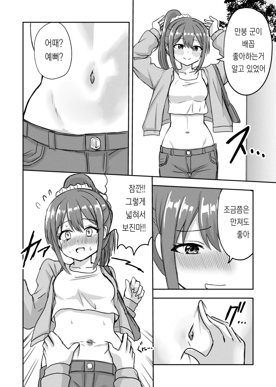 배꼽관음순애manga - 이미지 4