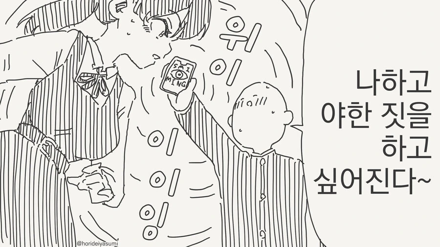 ㅇㅎ짓이 하고 싶어지는 최면을 거는 만화