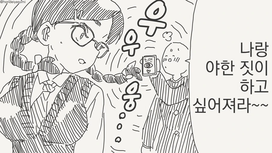 ㅇㅎ짓이 하고 싶어지는 최면을 거는 만화 - 이미지 5