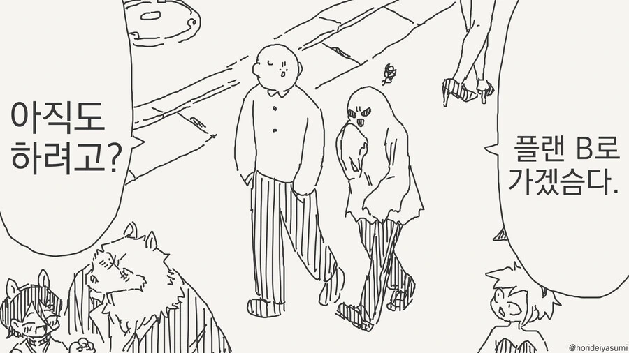투명인간과 할로윈 만화 - 이미지 5