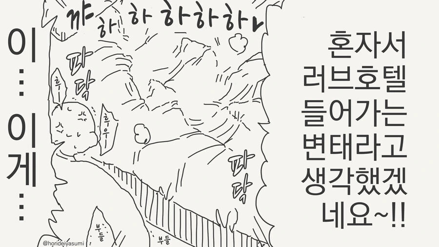 투명인간과 할로윈 만화 - 이미지 12