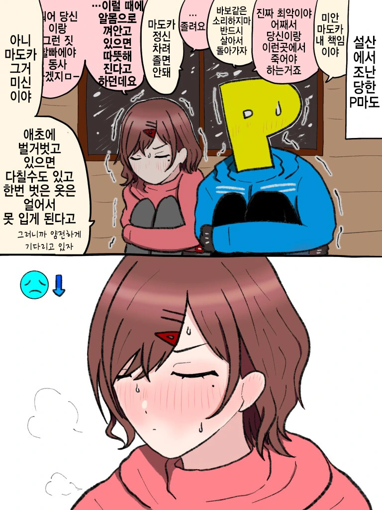 @)마도카가 ㅇㅅ 사실을 알리는 만화 - 이미지 2