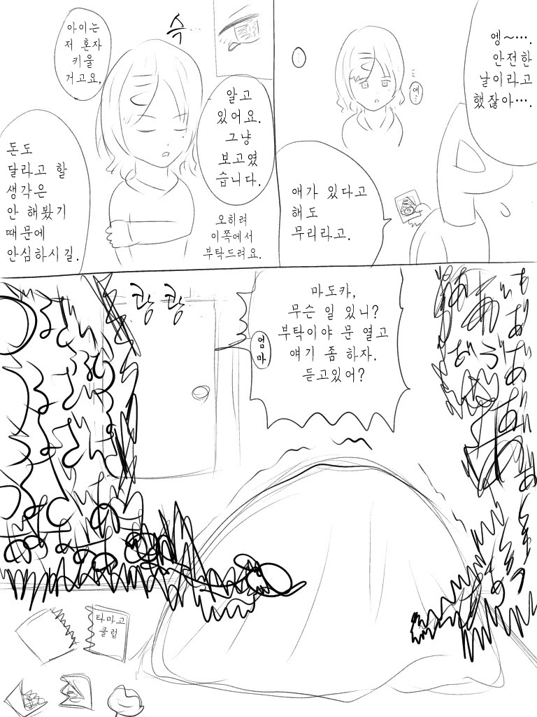 @)마도카가 ㅇㅅ 사실을 알리는 만화 - 이미지 4