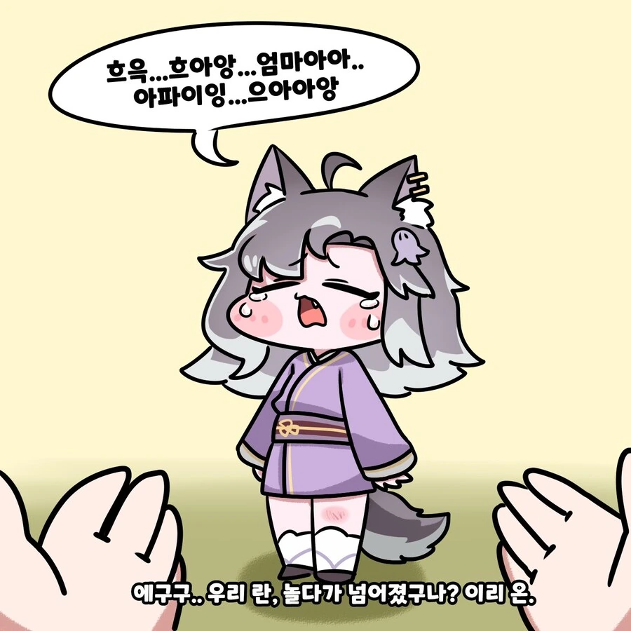 트릭컬)어린 수인 달래주는 만화