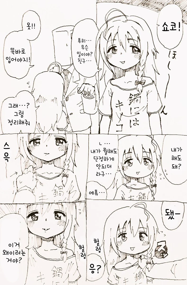 @) 집요하게 담당돌의 옷을 벗기는 프로듀서.manga