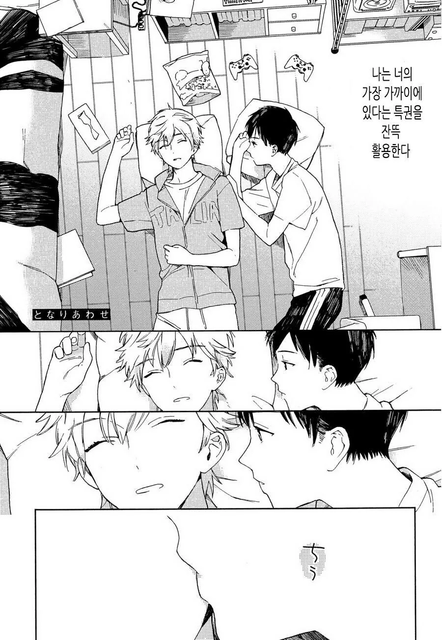 찐호모)소꿉친구를 짝사랑한 manga - 이미지 2