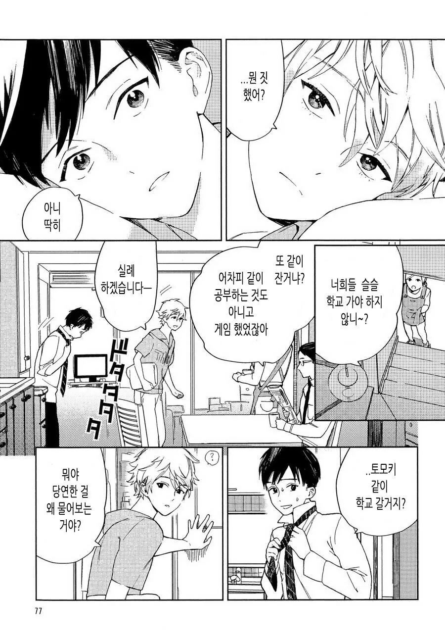 찐호모)소꿉친구를 짝사랑한 manga - 이미지 4