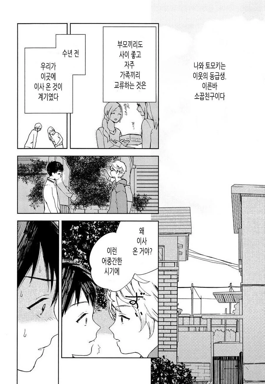 찐호모)소꿉친구를 짝사랑한 manga - 이미지 5