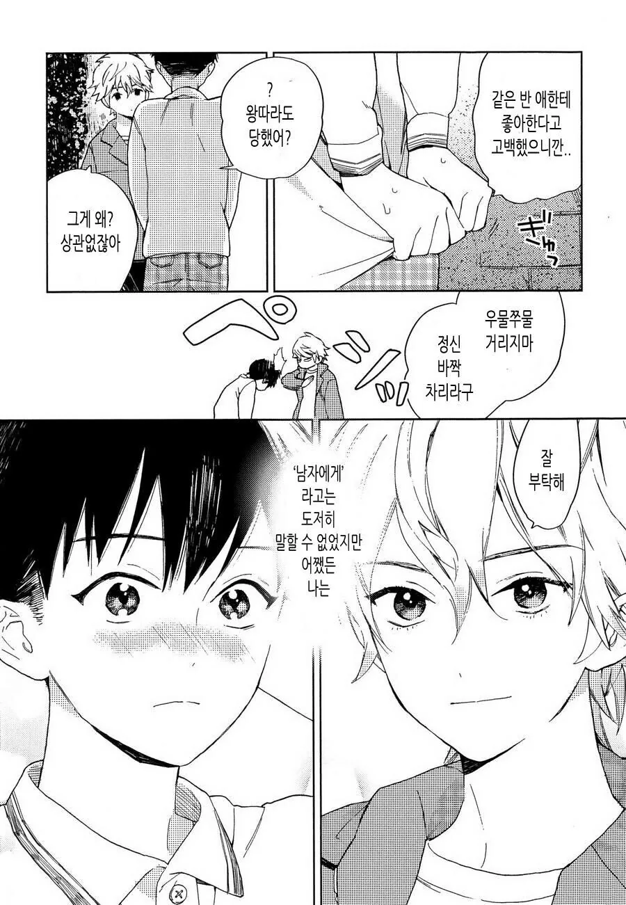 찐호모)소꿉친구를 짝사랑한 manga - 이미지 6