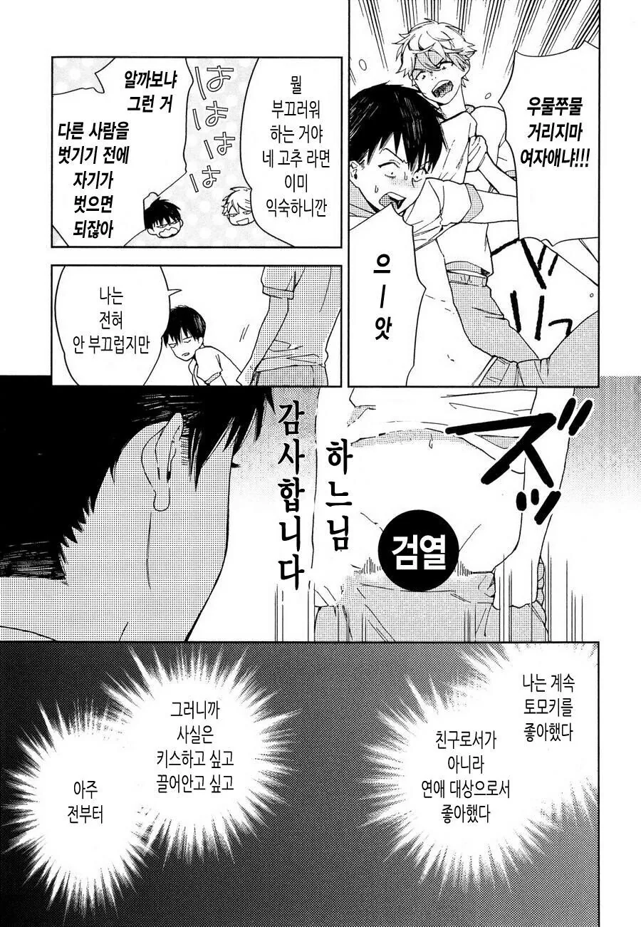 찐호모)소꿉친구를 짝사랑한 manga - 이미지 8