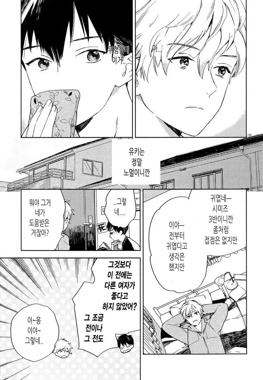 찐호모)소꿉친구를 짝사랑한 manga - 이미지 9
