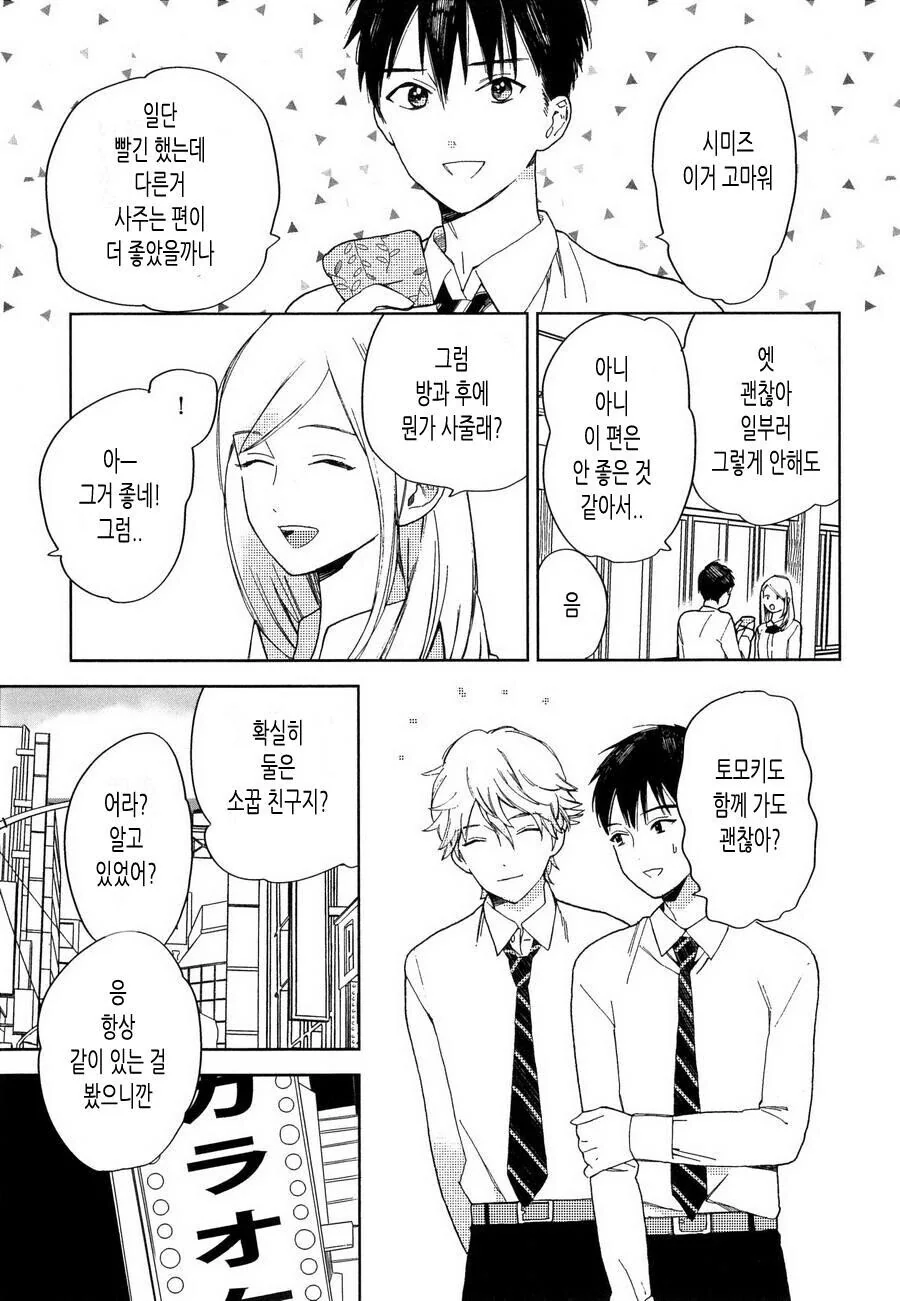 찐호모)소꿉친구를 짝사랑한 manga - 이미지 11