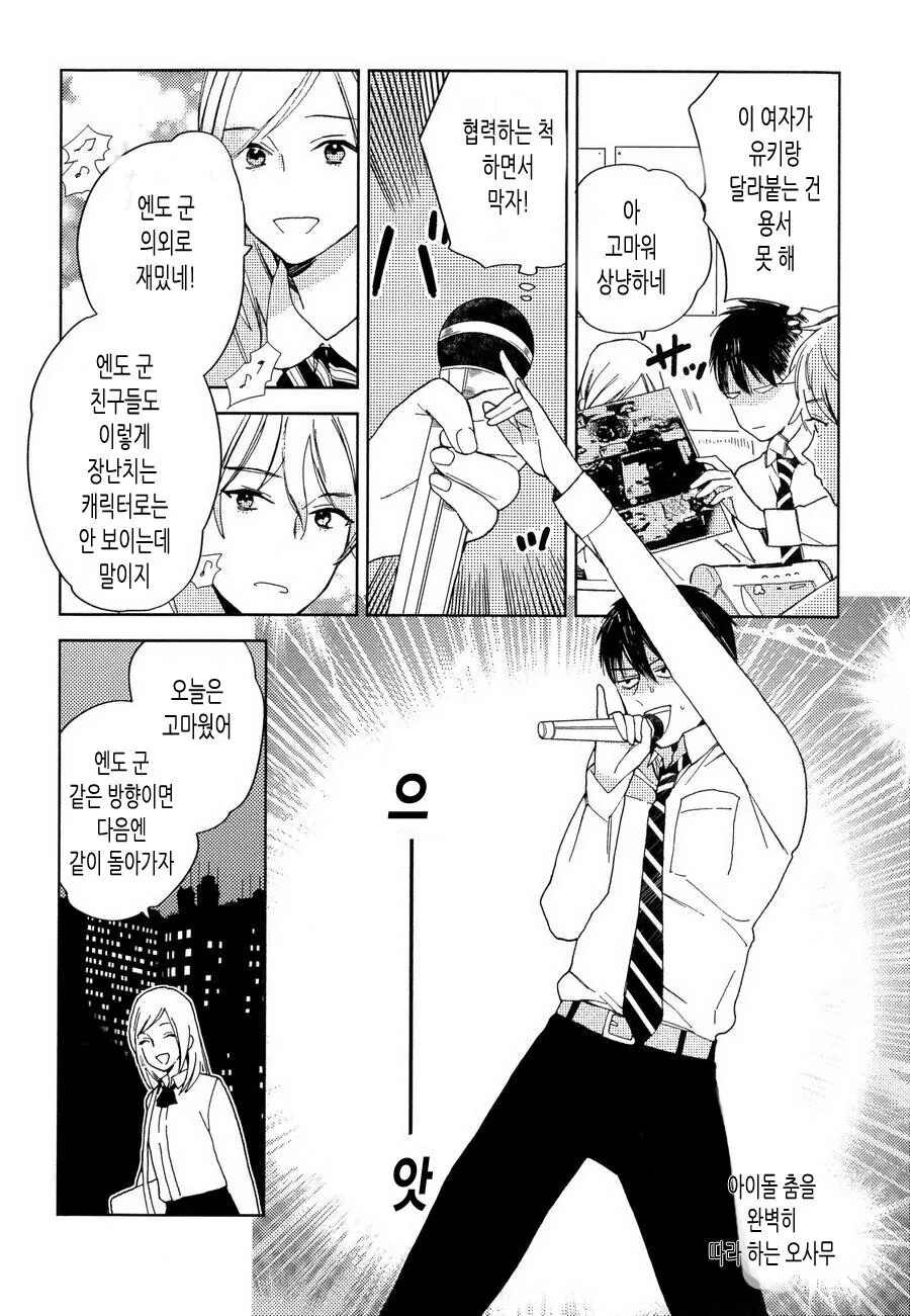 찐호모)소꿉친구를 짝사랑한 manga - 이미지 12