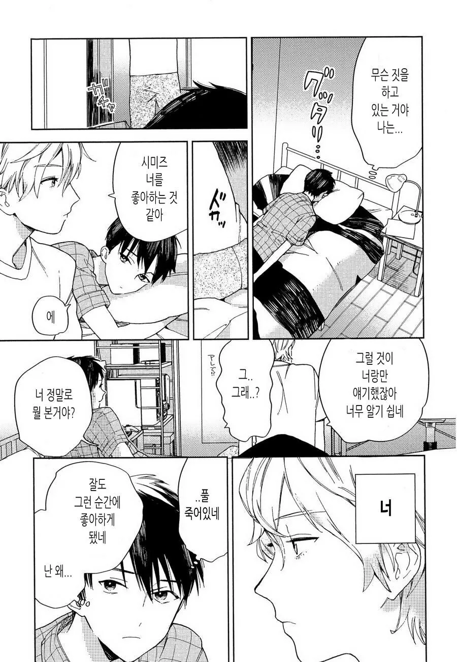 찐호모)소꿉친구를 짝사랑한 manga - 이미지 13