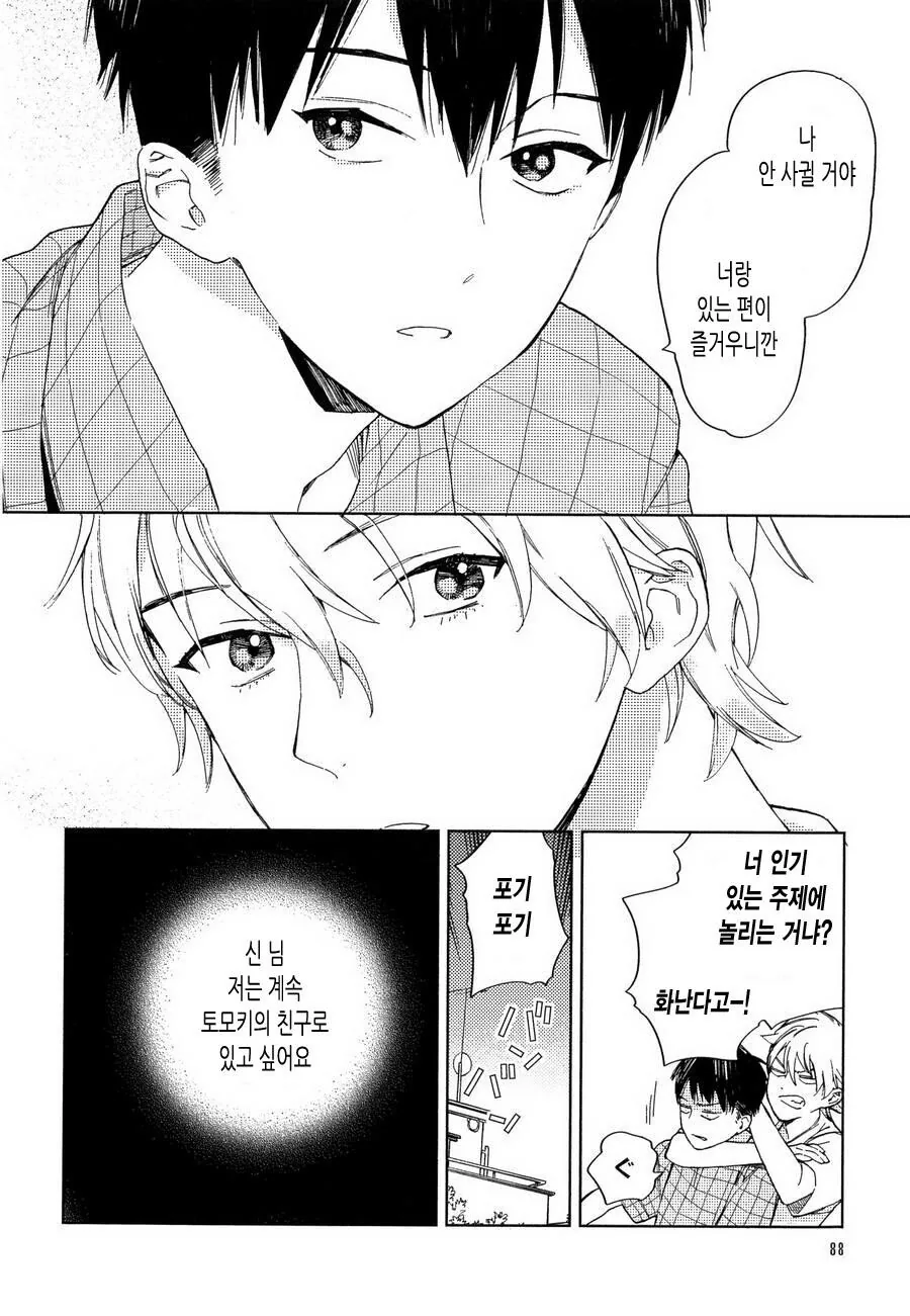 찐호모)소꿉친구를 짝사랑한 manga - 이미지 14