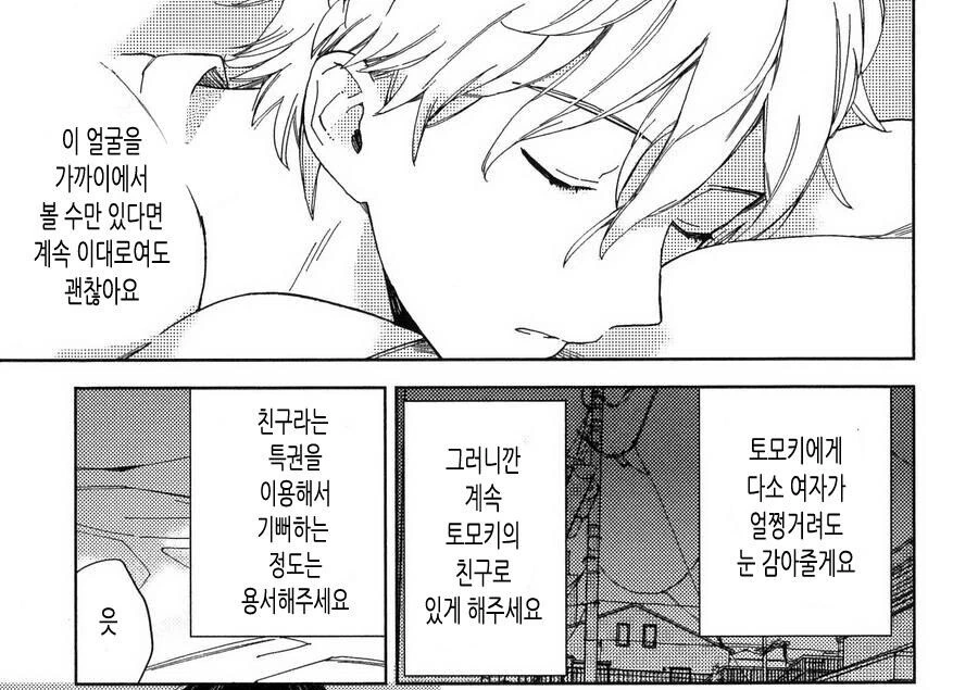 찐호모)소꿉친구를 짝사랑한 manga - 이미지 15