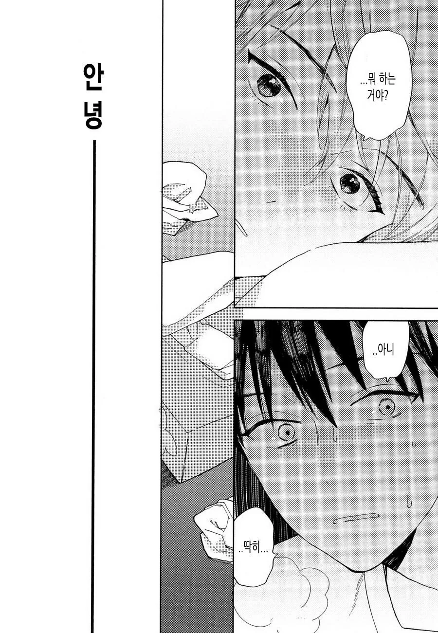 찐호모)소꿉친구를 짝사랑한 manga - 이미지 17