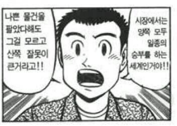 수산시장 상인들이 극찬하는 만화