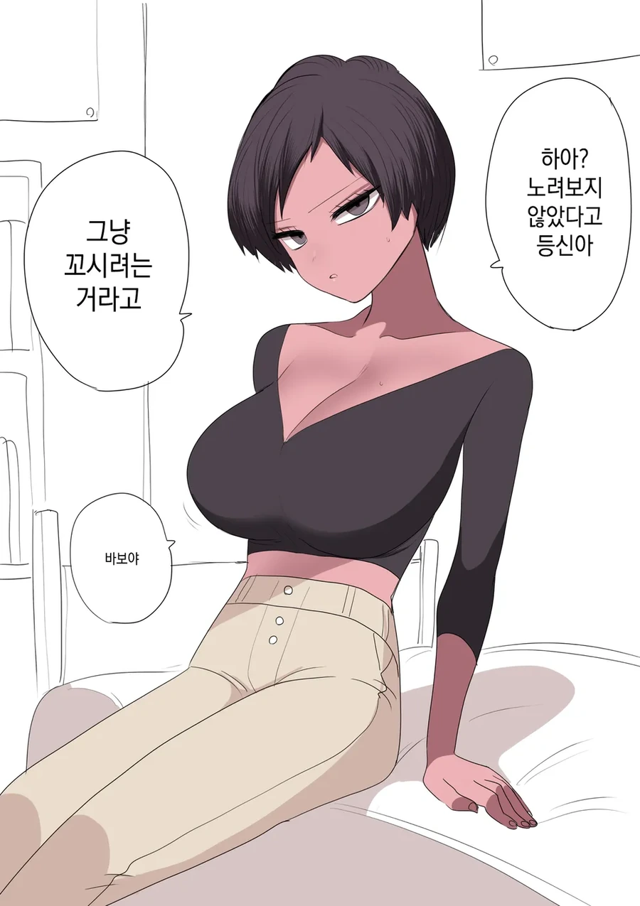 오타쿠군에게 반한 갸루양 만화 - 이미지 5