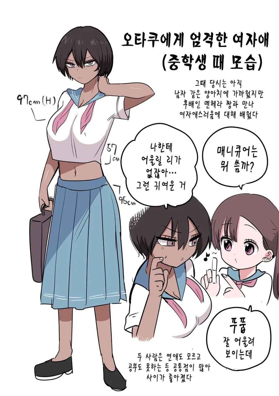 오타쿠군에게 반한 갸루양 만화 - 이미지 7
