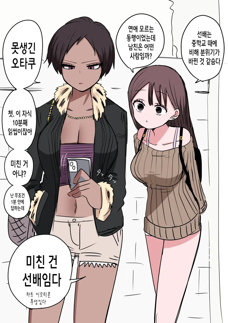 오타쿠군에게 반한 갸루양 만화 - 이미지 8