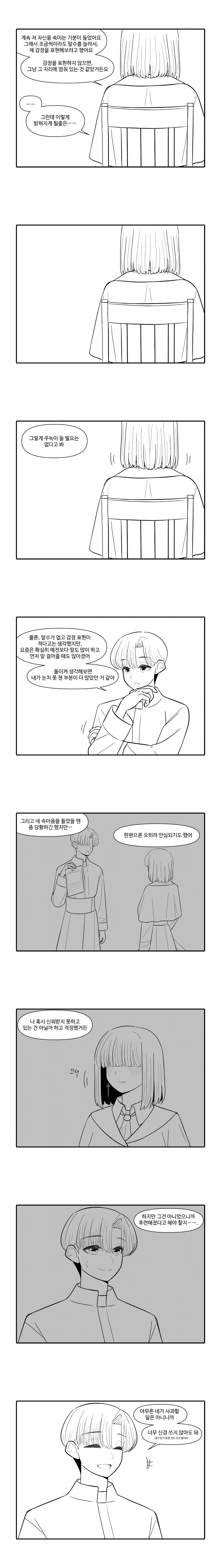 길드의 조용한 여자애 속마음 듣는.manhwa - 이미지 2