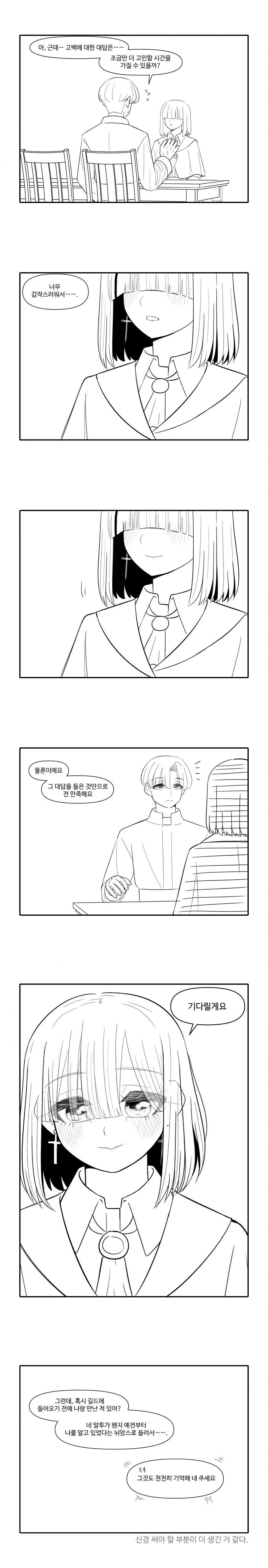 길드의 조용한 여자애 속마음 듣는.manhwa - 이미지 3