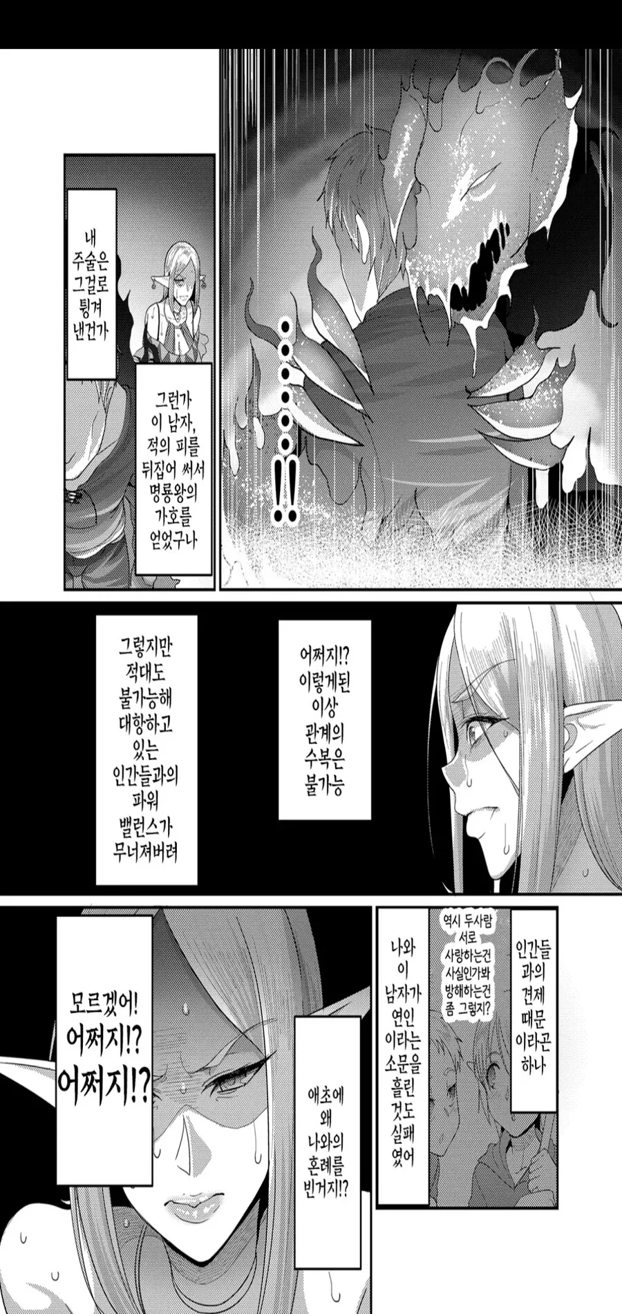 엘프들의 왕위로 등극한 남자.manwha - 이미지 4