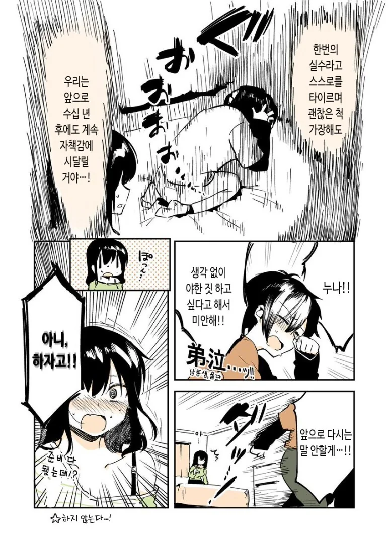 남동생과 끝까지 하지 않는 만화.manga - 이미지 4
