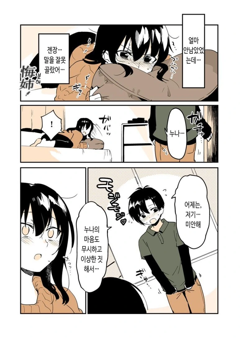 남동생과 끝까지 하지 않는 만화.manga - 이미지 5