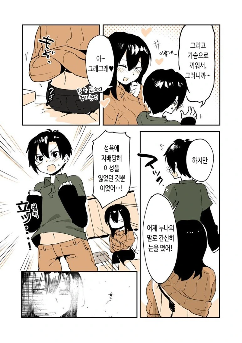 남동생과 끝까지 하지 않는 만화.manga - 이미지 7