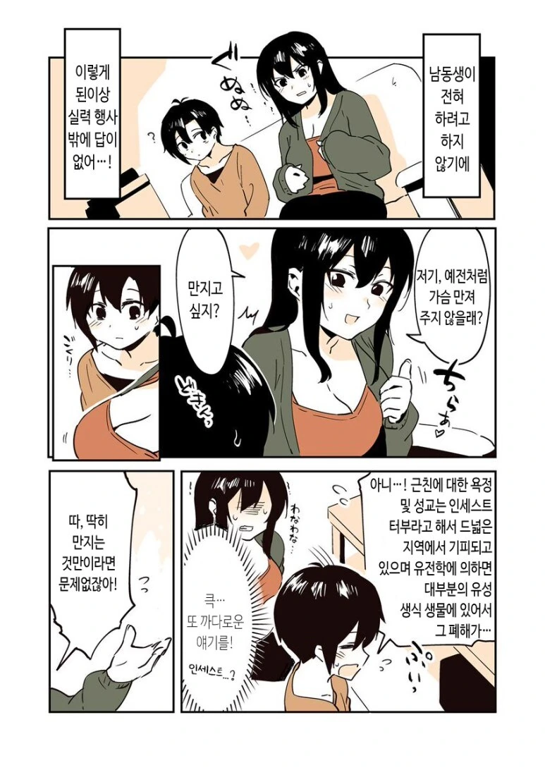 남동생과 끝까지 하지 않는 만화.manga - 이미지 9