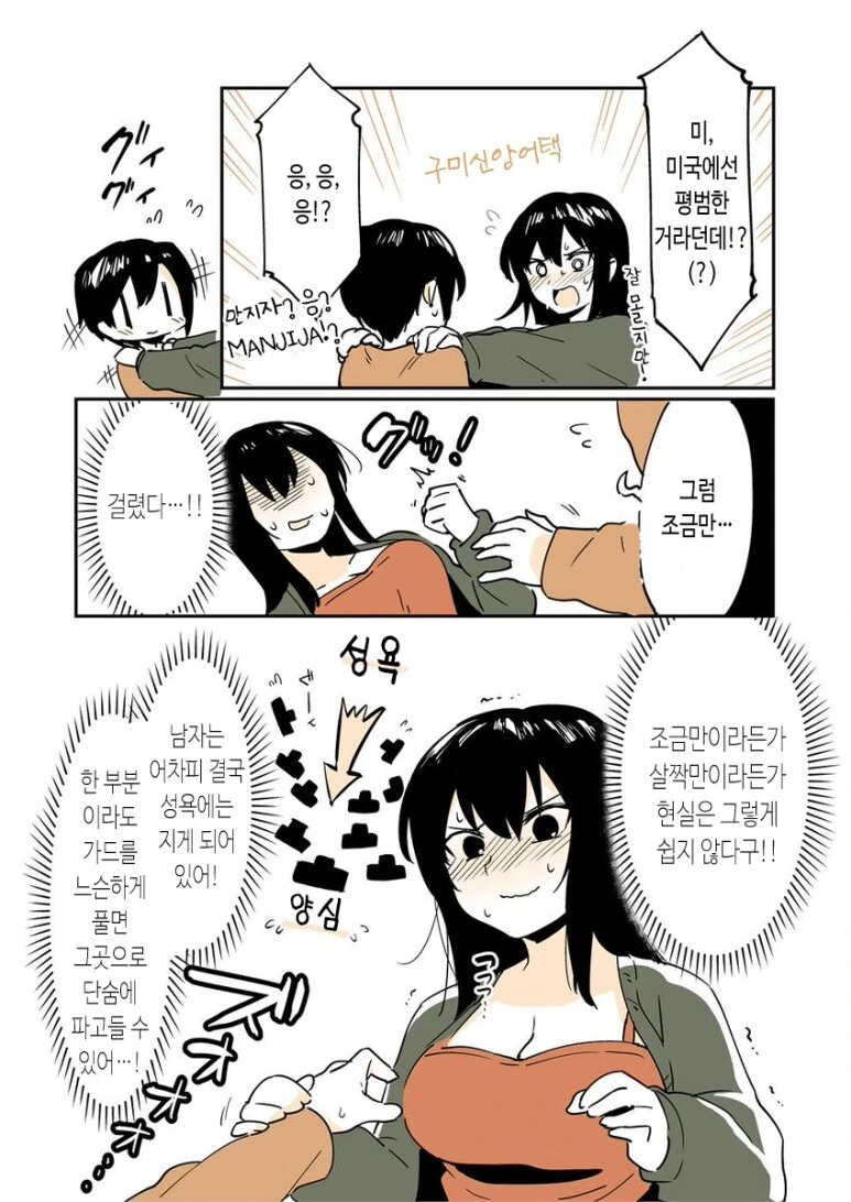 남동생과 끝까지 하지 않는 만화.manga - 이미지 10